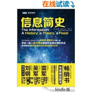 信息简史 (图灵新知 1)-Kindle商店-亚马逊中国