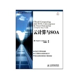 【《云计算与SOA/图灵程序设计丛书》】评价【怎么样 好不好】-第0页-国美在线