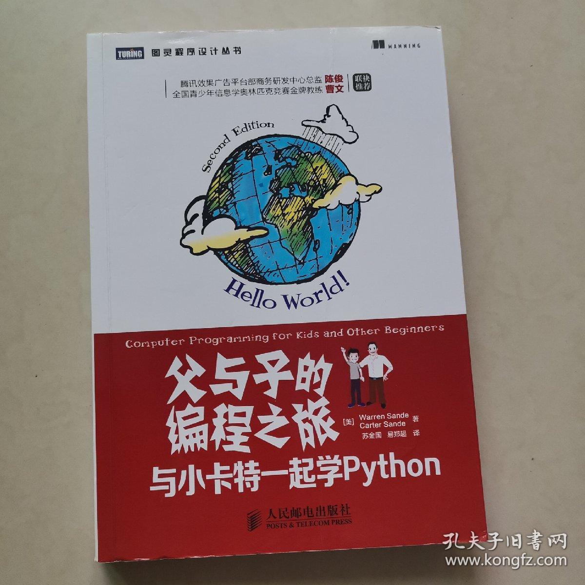 父与子的编程之旅:与小卡特一起学Python