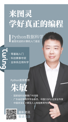 图灵编程助力青少年编程,中大名师打造线下教学