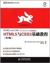 【html5与css3基础教程】最新最全html5与css3基础教程 产品参考信息