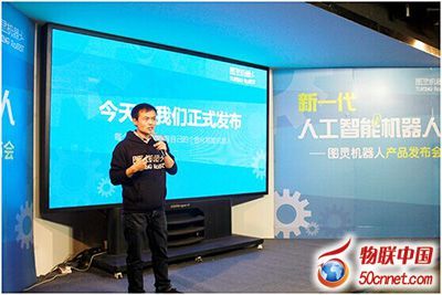 图灵机器人:史上最聪明的机器人搅局者 - 产业和信息化 - 赛迪网