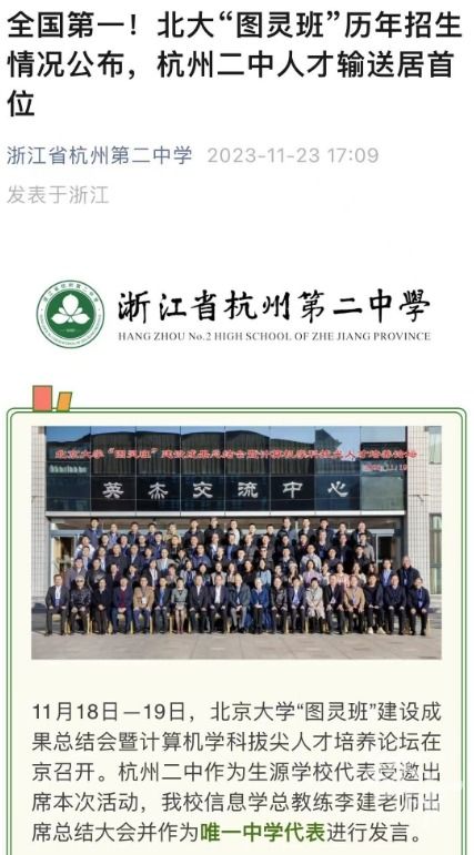 北京大学公布 图灵班 历年招生情况,杭州这所高中录取人数全国第一