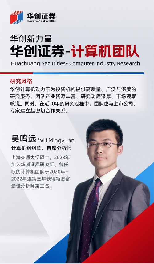 华创新力量 华创计算机吴鸣远 深耕产业,深挖个股
