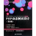 图灵程序设计丛书?Web开发系列:PHP动态网页设计(第2版) - 所有类别 - 亚马逊
