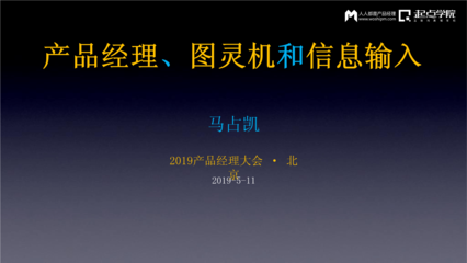 产品经理、图灵机和信息输入