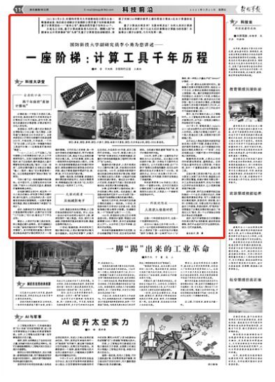 国防科技大学副研究员李小勇为您讲述 计算工具的千年历程