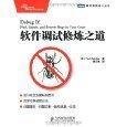 软件调试修炼之道 (图灵程序设计丛书) - 所有类别 - 亚马逊