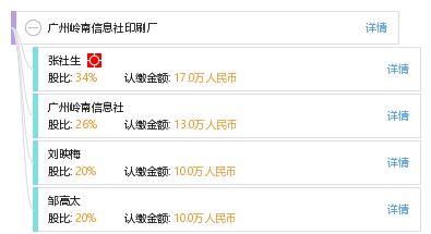 广州岭南信息社印刷厂