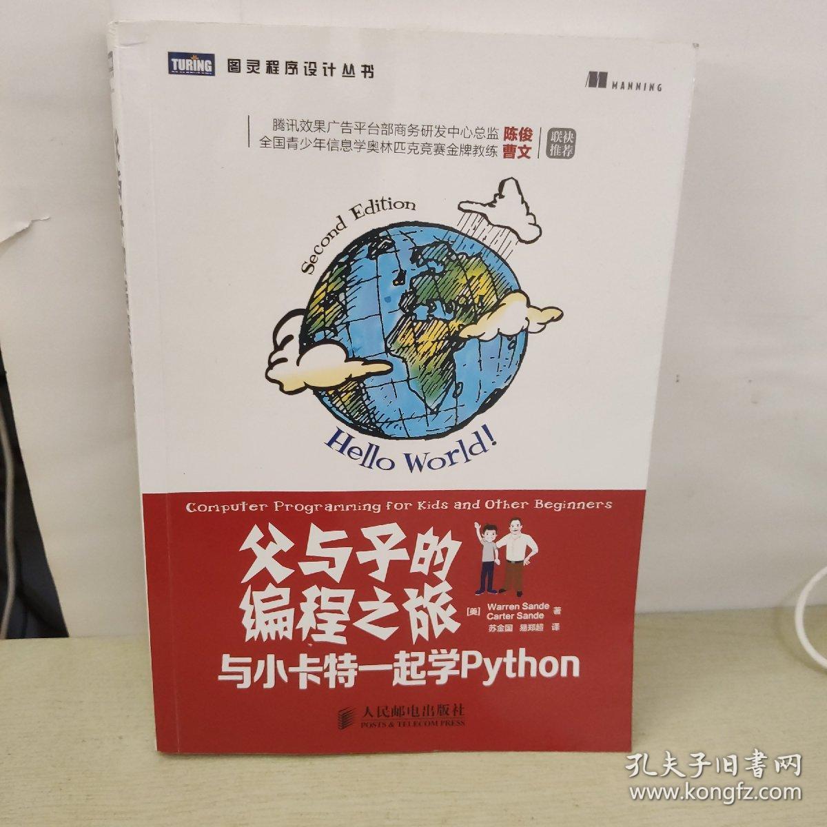 父与子的编程之旅:与小卡特一起学Python