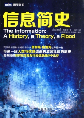 信息简史 pdf|信息简史中文pdf完整版电子书【带书签】免费下载_东坡下载