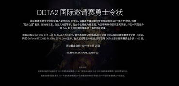 助威ti9 买映众图灵显卡赠dota2勇士令状