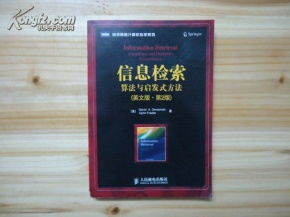 信息检索 算法与启发式方法 英文版 第2版
