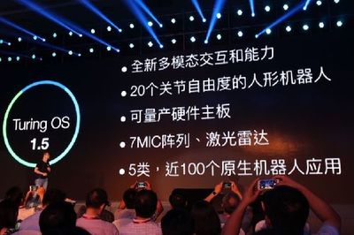 图灵机器人召开创新大会 聚焦应用创新 _电子信息产业网