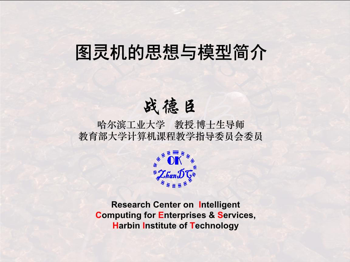《大学计算机-计算与信息素养》 第二版 第04章-冯-诺依曼计算机器-程序执行.ppt
