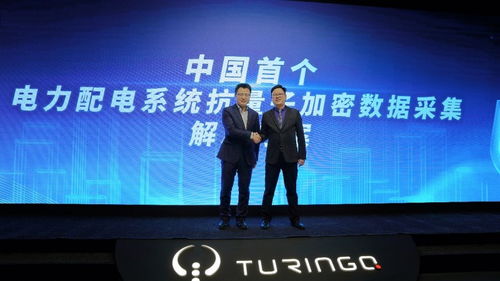 图灵量子 发布全球首款抗量子加密芯片及全栈产品,打造全场景解决方案