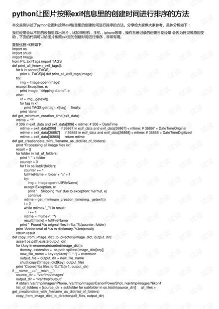 python让图片按照exif信息里的创建时间进行排序的方法资源 csdn文库