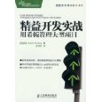 精益开发实战:用看板管理大型项目 (图灵程序设计丛书) - 所有类别 - 亚马逊