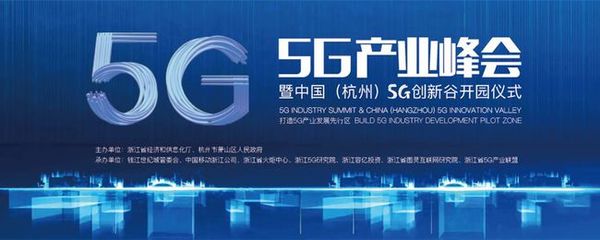 【新闻报道】浙江卫视报道:5G已在路上,杭州如何布局?中国(杭州)5G创新谷扮演重要角色
