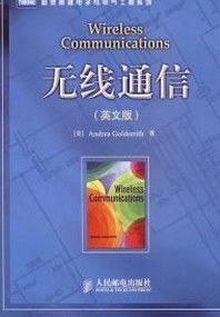 无线通信 英文版 图灵电子电气工程丛书