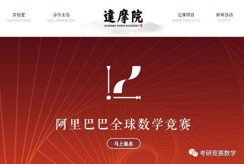 阿里巴巴全球数学竞赛报名 参赛 竞赛模拟与历届真题及解答