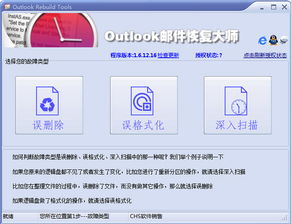 图灵outlook邮件恢复大师1.7绿色版下载 图灵outlook邮件恢复大师1.76绿色版