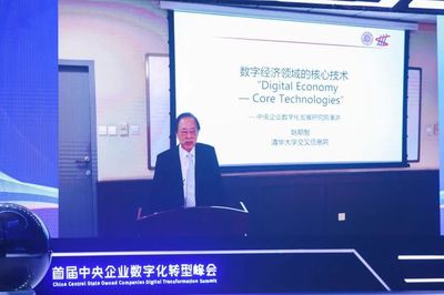 数字央企 智领中国 | 华润集团承办首届中央企业数字化转型峰会