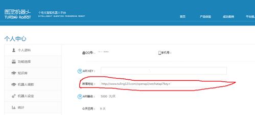 java 微信 图灵机器人 使用图灵api创建微信聊天机器人