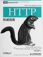 【全新正版HTTP权威指南】最新最全全新正版HTTP权威指南 产品参考信息
