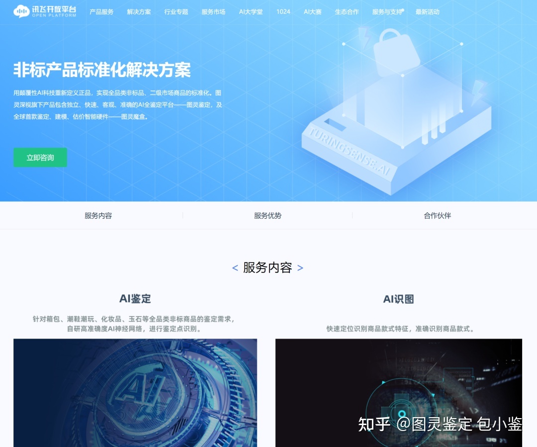 快讯!科大讯飞牵手图灵鉴定,提供非标产品标准化解决方案