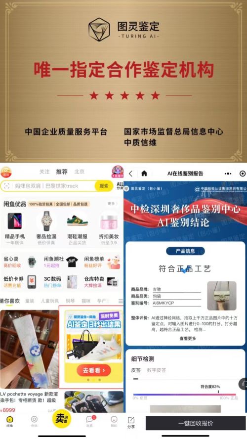 人民日报点赞图灵鉴定,助力二级电商规范标准化发展